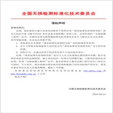 标准宣贯侵权声明